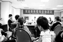 家庭教育现场咨询 当家长“掏心窝”的时刻